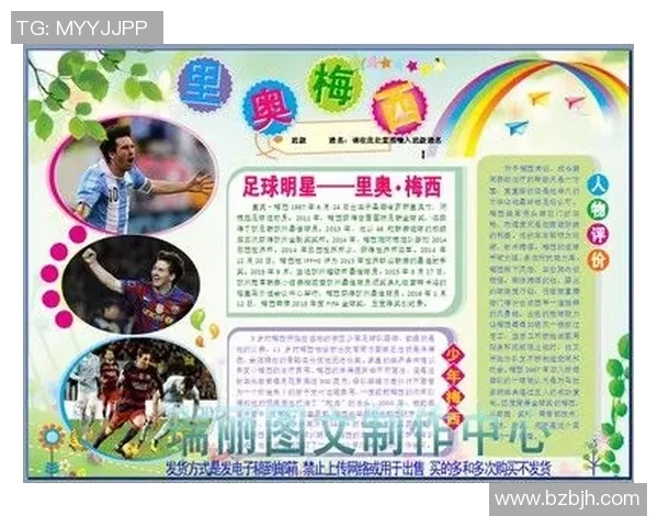 足球明星英文名大揭秘：了解世界顶级球员背后的故事与成就