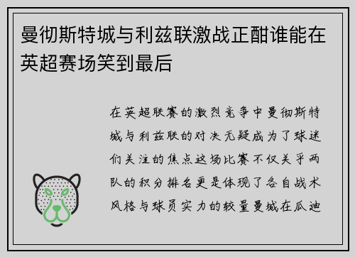 曼彻斯特城与利兹联激战正酣谁能在英超赛场笑到最后